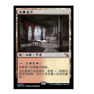 牌客窝 万智牌 优雅客厅 Elegant Parlor 金 地  闪