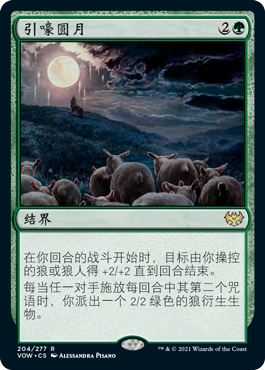 牌客窝 万智牌 引嚎圆月 Howling Moon 金 绿 闪