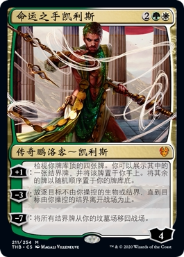 牌客窝 万智牌  命运之手凯利斯 Calix, Destiny's Hand 秘稀 多