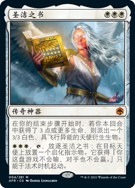 牌客窝  万智牌  圣洁之书 The Book of Exalted Deeds 秘稀  白