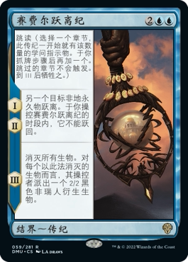 牌客窝 万智牌  赛费尔跃离纪 The Phasing of Zhalfir 金 蓝 闪