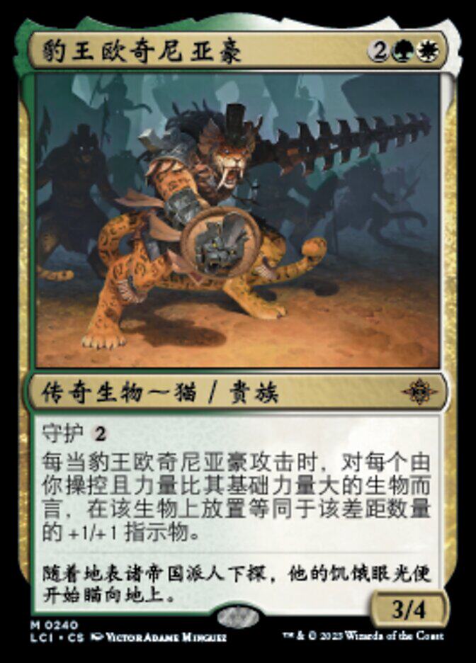 豹王欧奇尼亚豪卡牌万智牌