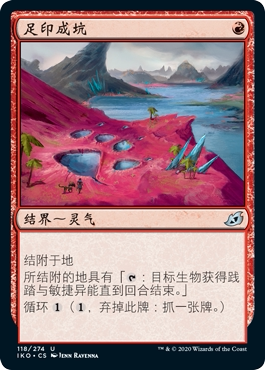 牌客窝 万智牌  足印成坑 Footfall Crater 银 红