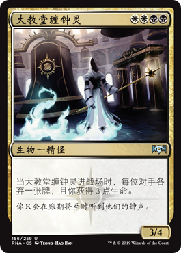 君君的牌客窝 万智牌 效忠拉尼卡 RNA 大教堂缠钟灵 简中 银 多色
