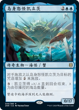 牌客窝 万智牌  岛身怒怪凯立茨 Charix, the Raging lsle 金 蓝