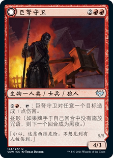 牌客窝 万智牌  巨弩守卫 Ballista Watcher 银 红