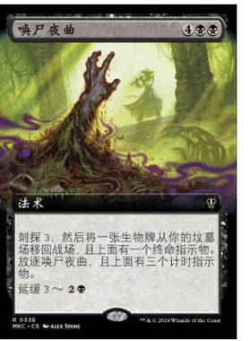 牌客窝 万智牌  唤尸夜曲 Charnel Serenade 金 黑