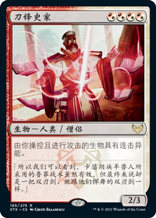 牌客窝 万智牌 刀锋史家 Blade Historian 金 多色 闪