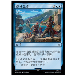 银 牌客窝 蓝色 Piracy coastal 万智牌 沿海盗虐