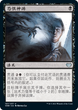 牌客窝 万智牌  恐惧神游 Dread Fugue 银 黑色