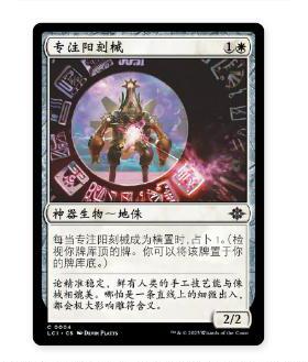 牌客窝 万智牌 专注阳刻械 Attentive Sunscribe 铁 白