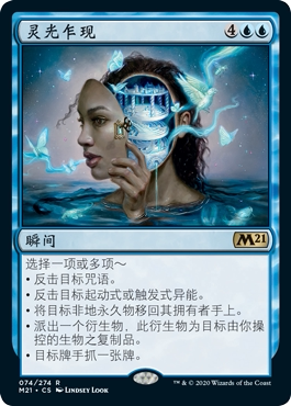 牌客窝 万智牌  灵光乍现 Sublime Epiphany 金 蓝