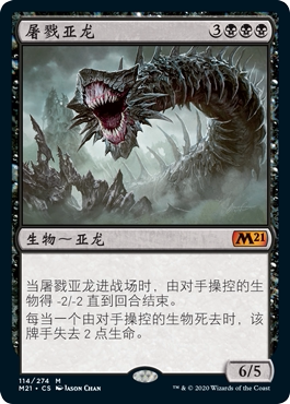 牌客窝 万智牌  屠戮亚龙  Massacre Wurm 秘稀 黑 闪