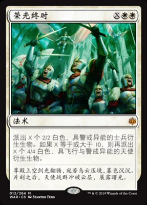 牌客窝 万智牌 荣光终时 Finale of Glory 秘稀 白