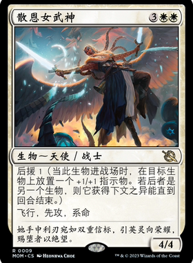 牌客窝 万智牌 散恩女武神 Boon-Bringer Valkyrie  金 白