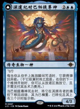 万智牌 深邃纪时巴帕提尊神Ojer Pakpatiq, Deepest Epoch 秘稀蓝