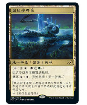 牌客窝 万智牌 因达沙群系 Indatha Triome 金 地