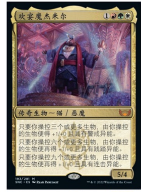 牌客窝 万智牌 欢宴魔杰米尔 Jetmir, Nexus of Revels 秘稀 多色