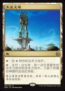 Spire 闪 牌客窝 工业尖塔 金 地 Industry 万智牌