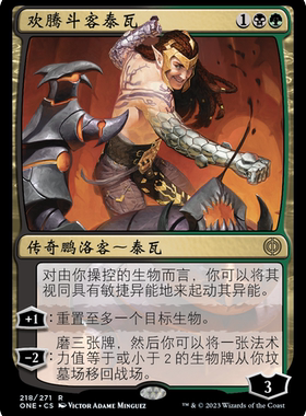 牌客窝 万智牌 欢腾斗客泰瓦 Tyvar, Jubilant Brawler 秘稀 多色