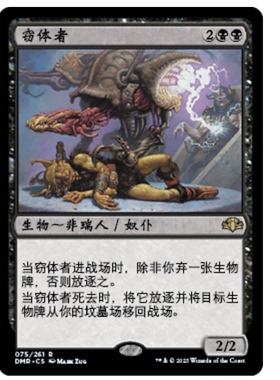 牌客窝  万智牌 窃体者 Body Snatcher 金 黑