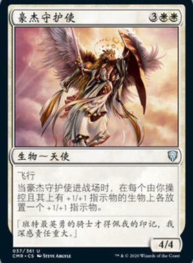 牌客窝 万智牌 豪杰守护使 Patron of the Valiant 银 白