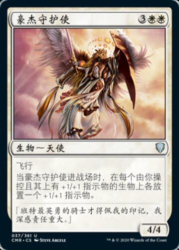 牌客窝 万智牌 豪杰守护使 Patron of the Valiant 银 白