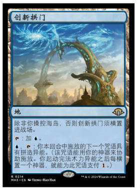 牌客窝 万智牌  创新拱门 Archway of Innovation 金 地