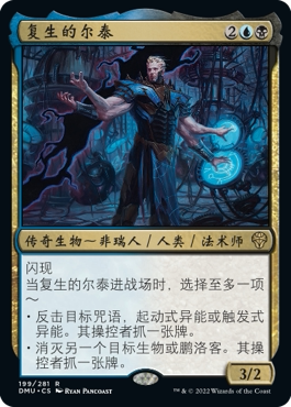 牌客窝 万智牌  复生的尔泰 Ertai Resurrected 金 多 闪