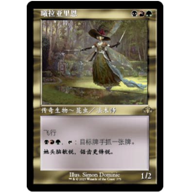 牌客窝 万智牌 曦拉亚里恩 Xira Arien 金 多色