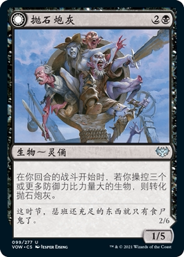 牌客窝 万智牌  抛石炮灰 Catapult Fodder  银 黑色