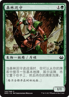 牌客窝 万智牌  森林巡守 Sylvan Ranger 铁 绿