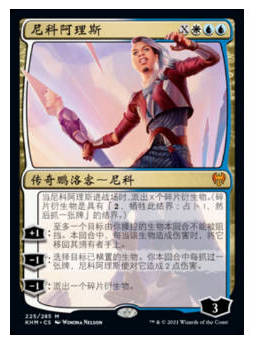 牌客窝 万智牌 尼科阿理斯 Niko Aris 秘稀 多色