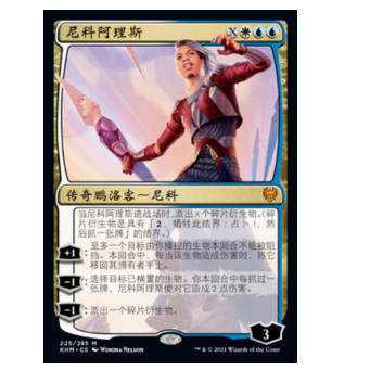 牌客窝 万智牌 尼科阿理斯 Niko Aris 秘稀 多色