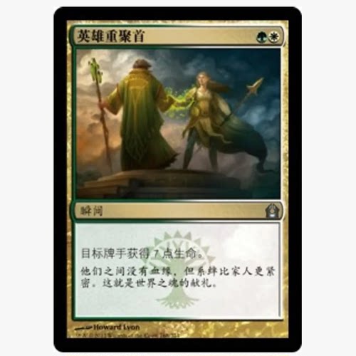 牌客窝 万智牌 英雄重聚首 Heroes' Reunion 银 多色