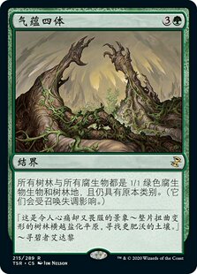 牌客窝 万智牌 气蕴四体 Life and Limb 金 绿