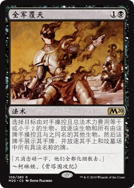 牌客窝 万智牌  全军覆灭 Legion's End 金 黑色