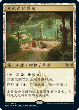 牌客窝 万智牌 杰米尔的花园 Jetmir's Garden 金 地 闪