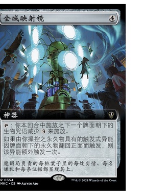 牌客窝 万智牌 全域映射镜 Panoptic Projektor 金 神器