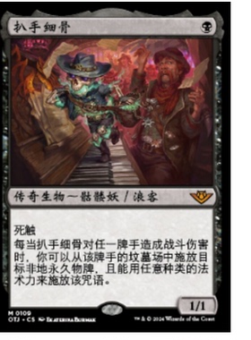 牌客窝 万智牌  扒手细骨 Tinybones, the Pickpocket 秘稀 黑