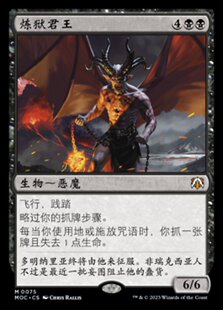 牌客窝 万智牌  炼狱君王  Infernal Sovereign 秘稀 黑