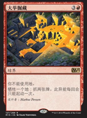 牌客窝 万智牌  大举掘藏 Aggressive Mining 金 红 简中