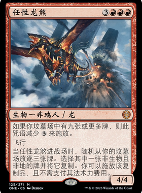 牌客窝 万智牌 任性龙煞  Capricious Hellraiser 秘稀 红色