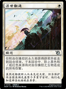 牌客窝 万智牌 济世翻涌 Surge of Salvation 银 白色