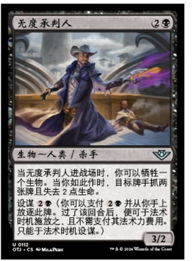 牌客窝 万智牌 无度承判人 Unscrupulous Contractor 银 黑