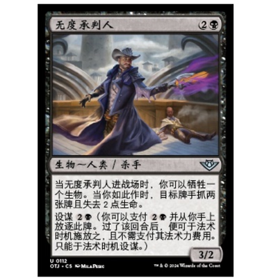 牌客窝 万智牌 无度承判人 Unscrupulous Contractor 银 黑