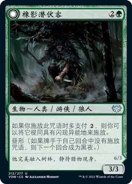 牌客窝 万智牌  橡影潜伏客 Oakshade Stalker 银 绿