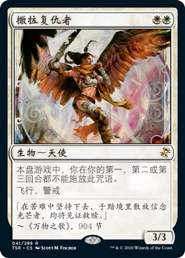 牌客窝 万智牌 撒拉复仇者 Serra Avenger 金 白