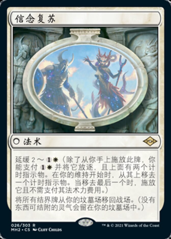 信念复苏卡牌威世智万智牌