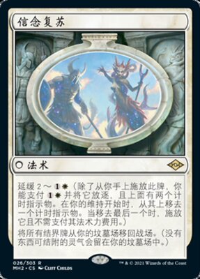 信念复苏卡牌威世智万智牌